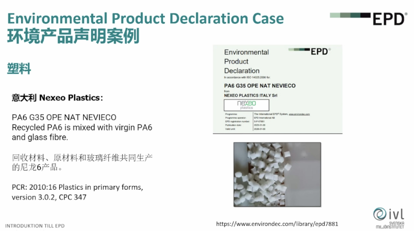 绿色「塑」说第8期回顾｜加速塑料价值链循环转型——以环境产品声明(EPD)为例-有解塑料观察