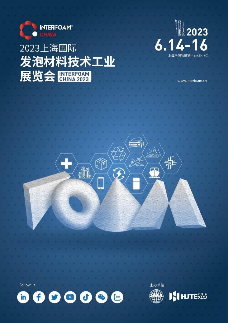 Interfoam2023上海国际发泡材料技术工业展览会 （Interfoam China 2023）-有解塑料观察