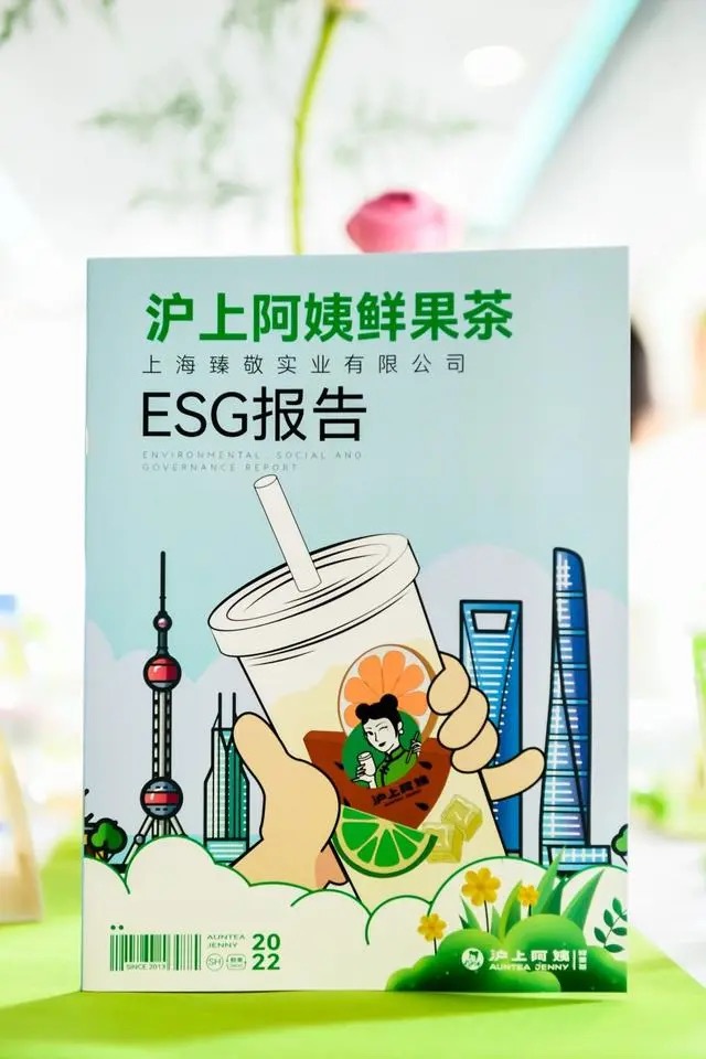 新茶饮品牌沪上阿姨发布首份ESG报告-有解塑料观察