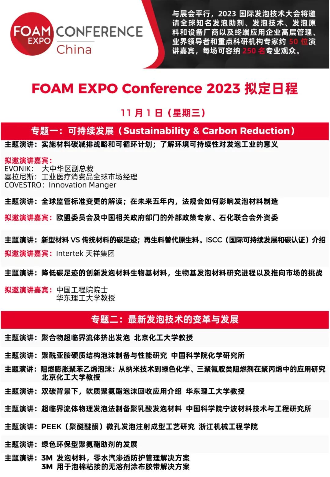 FOAM EXPO全球系列展中国首秀将于11月1-3日在沪举行-有解塑料观察