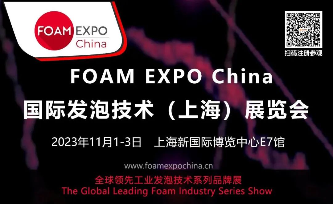 2023 FOAM EXPO China力邀海外观众，燃动中国发泡行业发展新引擎-有解塑料观察