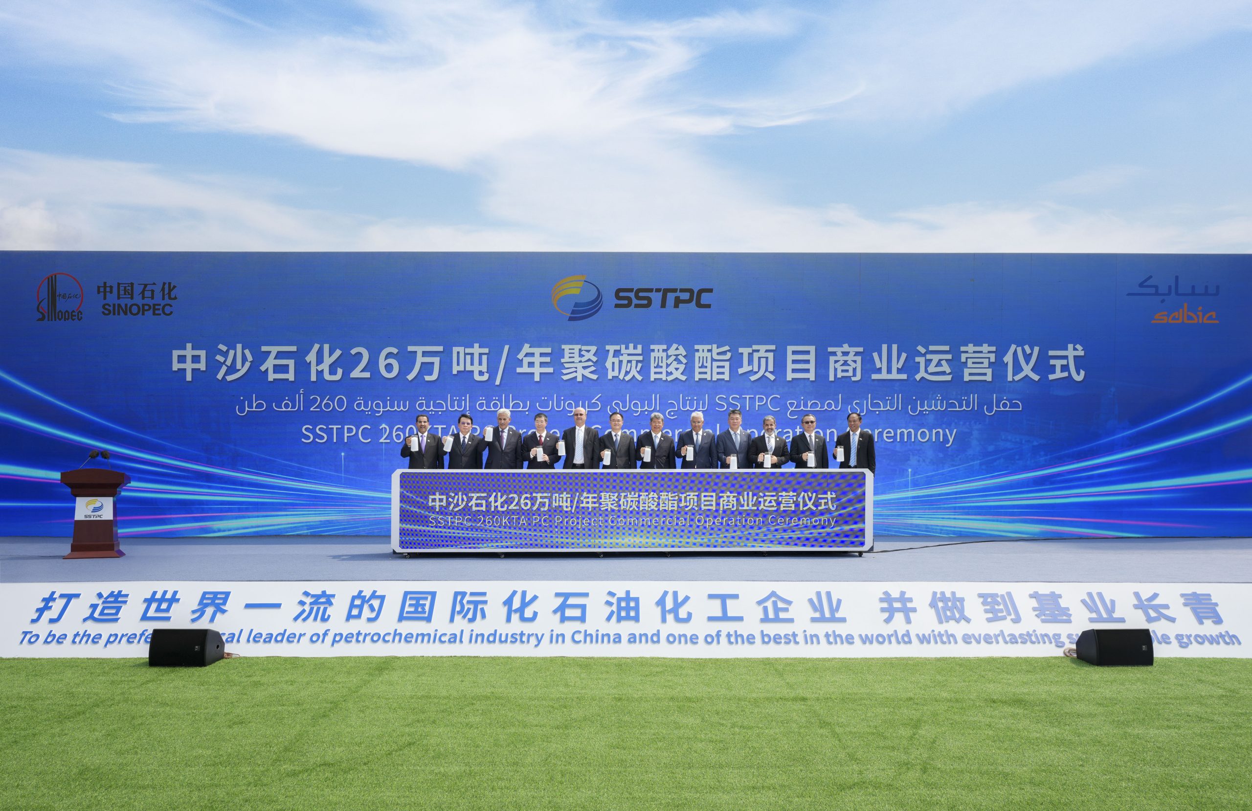 SABIC与中国石化联合宣布双方合资企业中沙石化新建的聚碳酸酯工厂成功投入商业运营-有解塑料观察